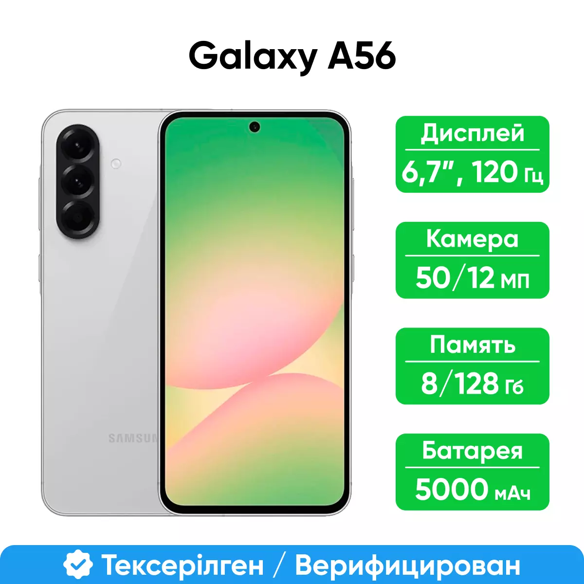 Смартфон Samsung Galaxy A56 5G 128GB, Awesome Lightgray (SM-A566EZAASKZ)