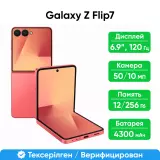 Смартфон Samsung Galaxy Z Flip7 5G 12/256GB, Coralred (SM-F766BZRGSKZ)
