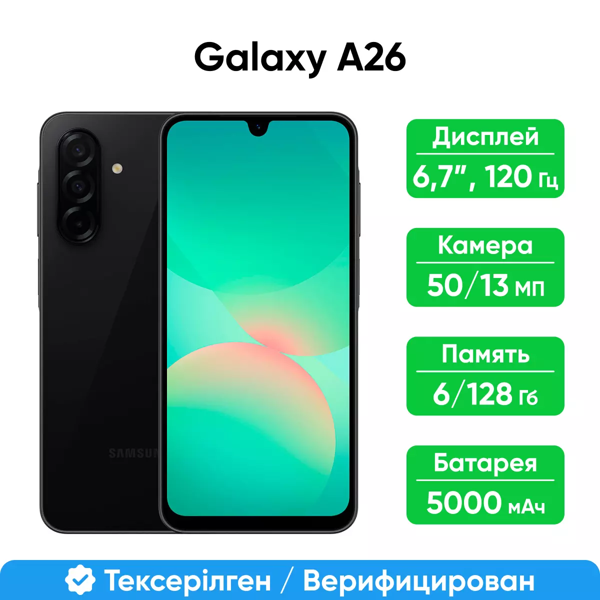 Смартфон Samsung Galaxy A26 5G 128GB, Black (SM-A266BZKDSKZ)