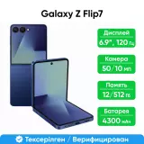 Смартфон Samsung Galaxy Z Flip7 5G 12/512GB, Blue Shadow (SM-F766BDBHSKZ)