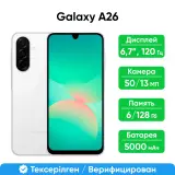 Смартфон Samsung Galaxy A26 5G 128GB, White (SM-A266BZWDSKZ)