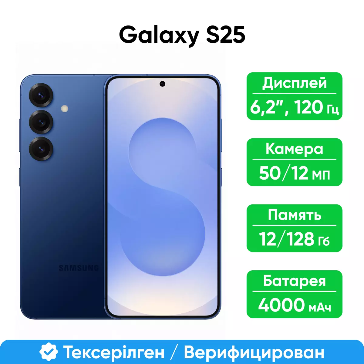 Смартфон Samsung Galaxy S25 5G 128GB Navy (SM-S931BDBBSKZ)