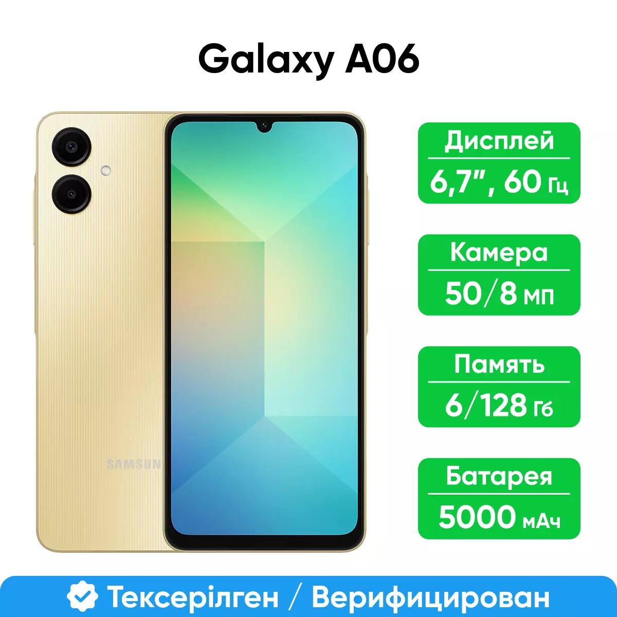 Смартфон Samsung Galaxy A06 128GB, Gold (SM-A065FZDHSKZ)