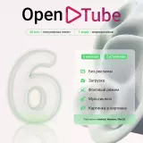 OpenTube подписка на 6 месяцев на 2 устройства
