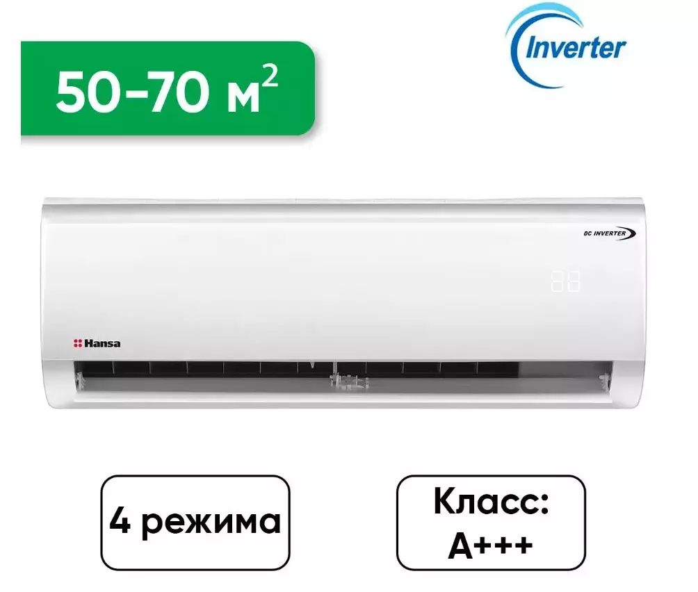 Кондиционер Inverter Hansa ACI-24W55, White, (50-70 м², 24 000 BTU, Ионизация)