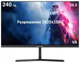 Монитор XTREON 24.5" XT2553E 240Гц FHD VA, 300.0 кд/м2, 1мс, HDMI/DP